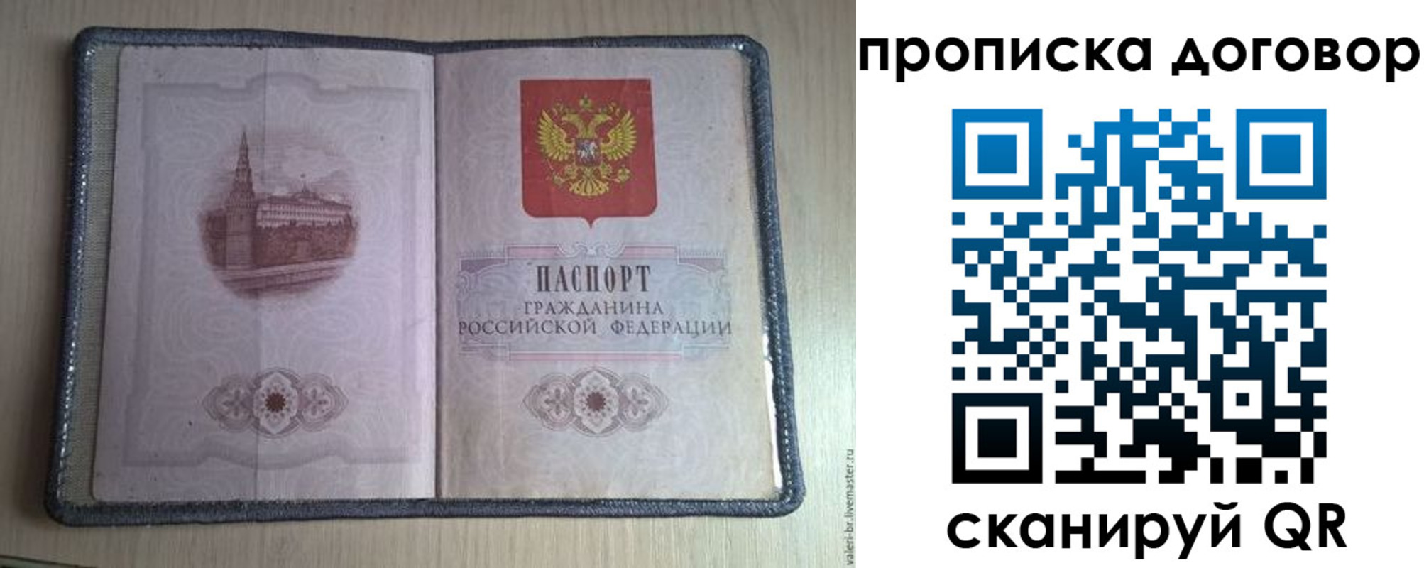 прописка для работы в Чехове