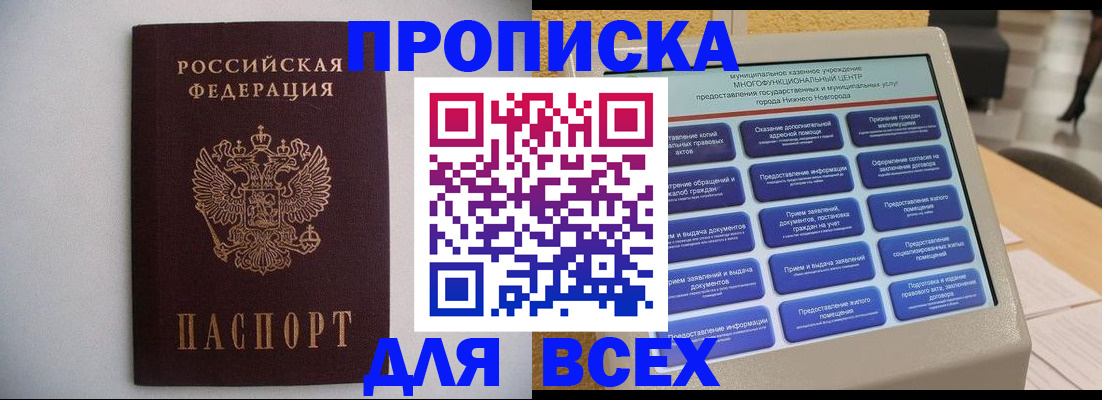 временная регистрация для школы в Чехове